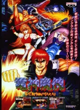 DENJIN MAKAI